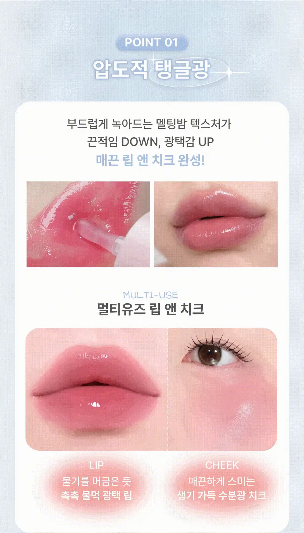 [SNS핫템/예진쌤공동개발] 글린트 멜팅 립 앤 치크 상세페이지 9
